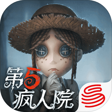 第五人格 第五人格