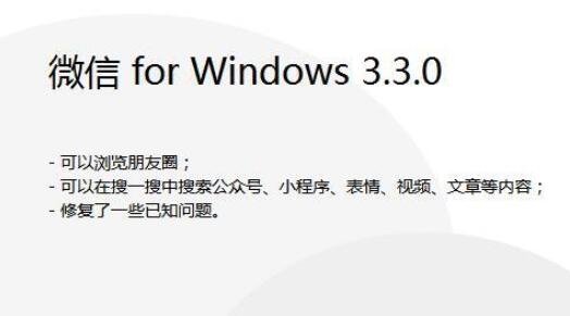 电脑版微信怎么看朋友圈,添加微信好友的方法