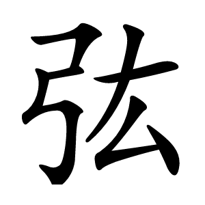 㢬怎么读