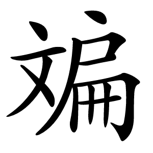 斒怎么读