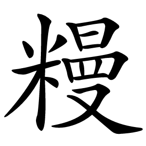 䊡怎么读