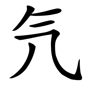 氕怎么读