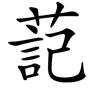䓽怎么读