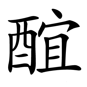 䣾怎么读