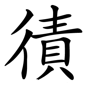 㣱怎么读