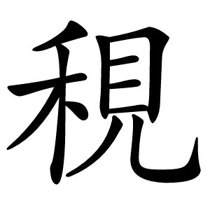 䅐怎么读