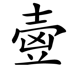 㚃怎么读