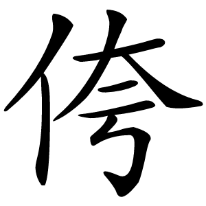 侉怎么读