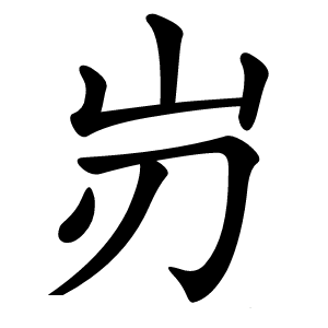 岃怎么读