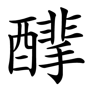 䤏怎么读