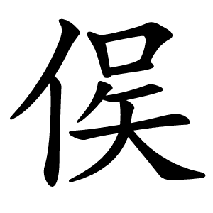 㑨怎么读