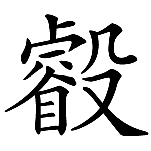 㲊怎么读