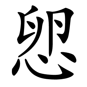 㤻怎么读