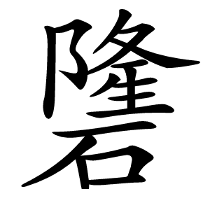 䃧怎么读