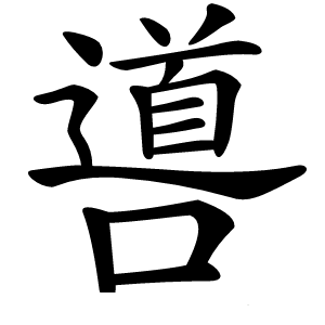 噵怎么读