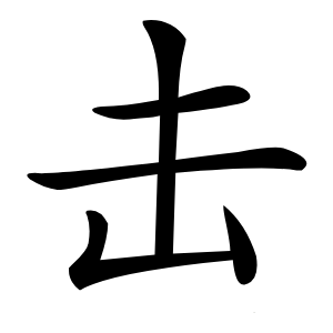 击怎么读