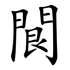 䦘怎么读