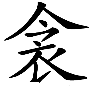 衾怎么读