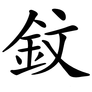 鈫怎么读