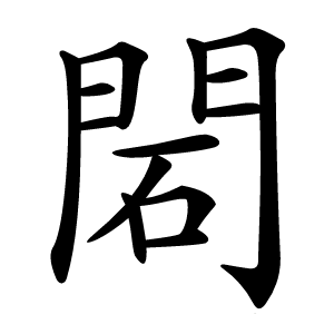 䦒怎么读