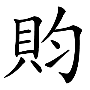 䝧怎么读