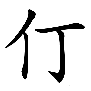仃怎么读