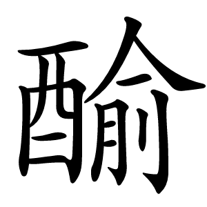 䤅怎么读