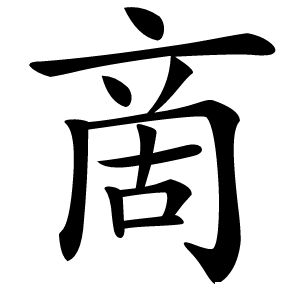 啇怎么读