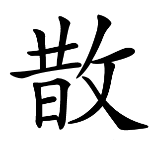 㪚怎么读
