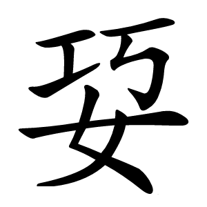 㚽怎么读