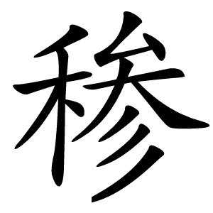 䅟怎么读