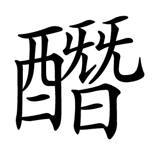 䤐怎么读