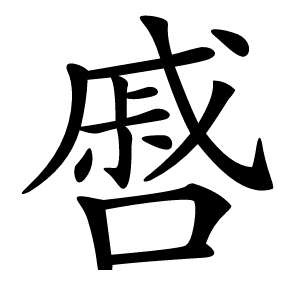 㗤怎么读