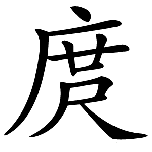 庹怎么读