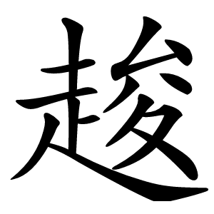䞭怎么读