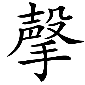 撀怎么读