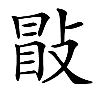 㪞怎么读