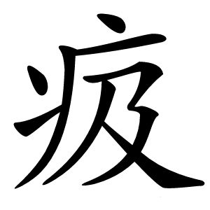 㽺怎么读