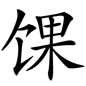 馃怎么读