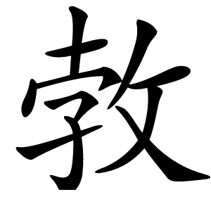 㪍怎么读