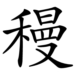 䅼怎么读