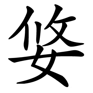 㛜怎么读