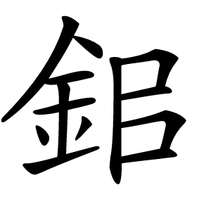 鈻怎么读