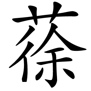 蒣怎么读