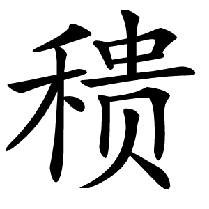 䅪怎么读