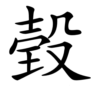 㲄怎么读