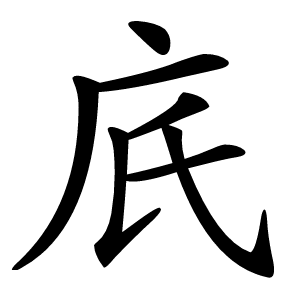 㡳怎么读