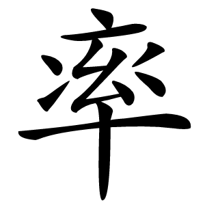 率怎么读