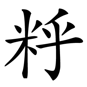 䉿怎么读