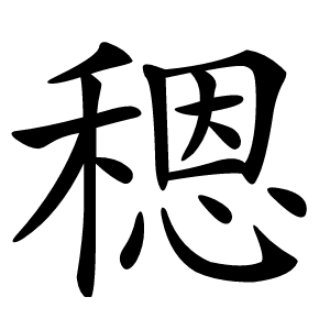 䅰怎么读